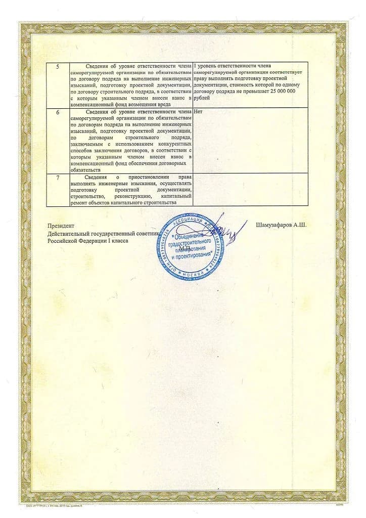 Выписка СРО / 02